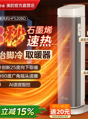 美的取暖器暖风机家用电暖器小太阳石墨烯新款节能烤火炉HFS20BD