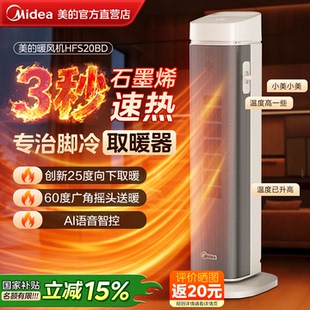 美 节能烤火炉HFS20BD 取暖器暖风机家用电暖器小太阳石墨烯新款