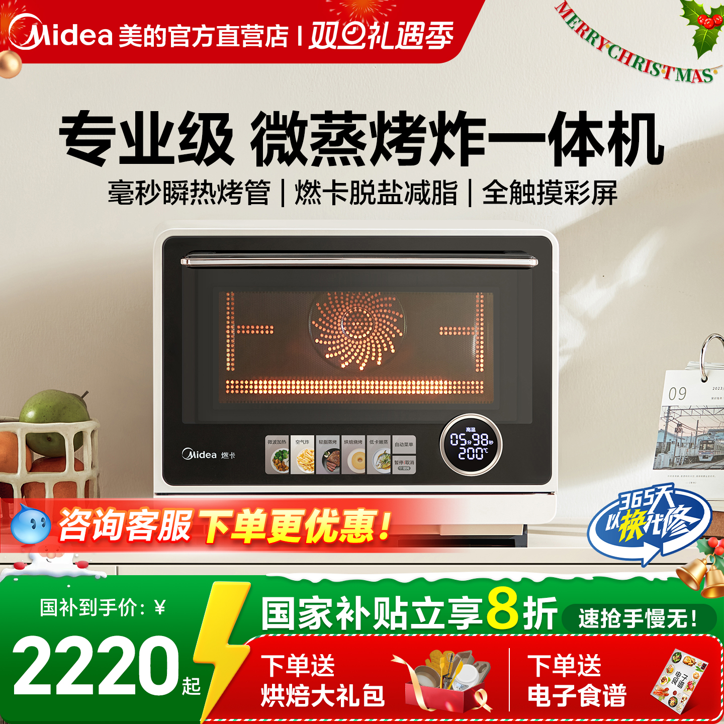 美的寻味pro微蒸烤炸一体G21变频家用空气炸微波炉烤箱蒸箱三合一