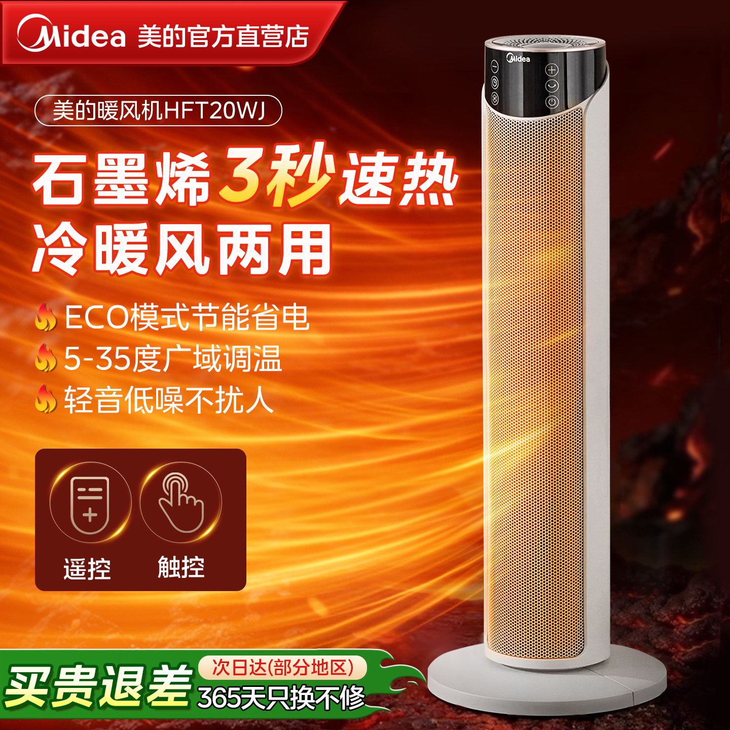 美的石墨烯暖风机取暖器家用电暖气炉小太阳神器冬季烤火器20WJ
