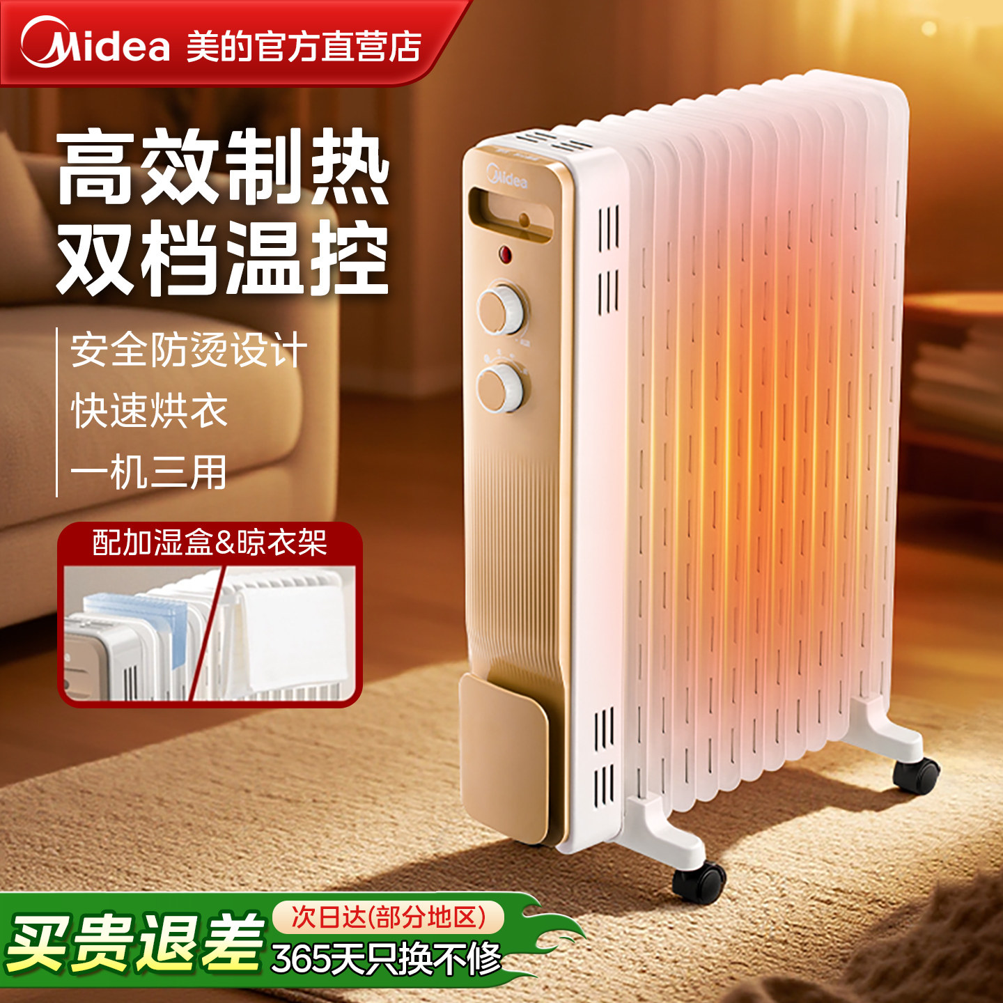 美的油汀取暖器家用2025新款节能电暖气冬天速热暖风机电暖器18GW