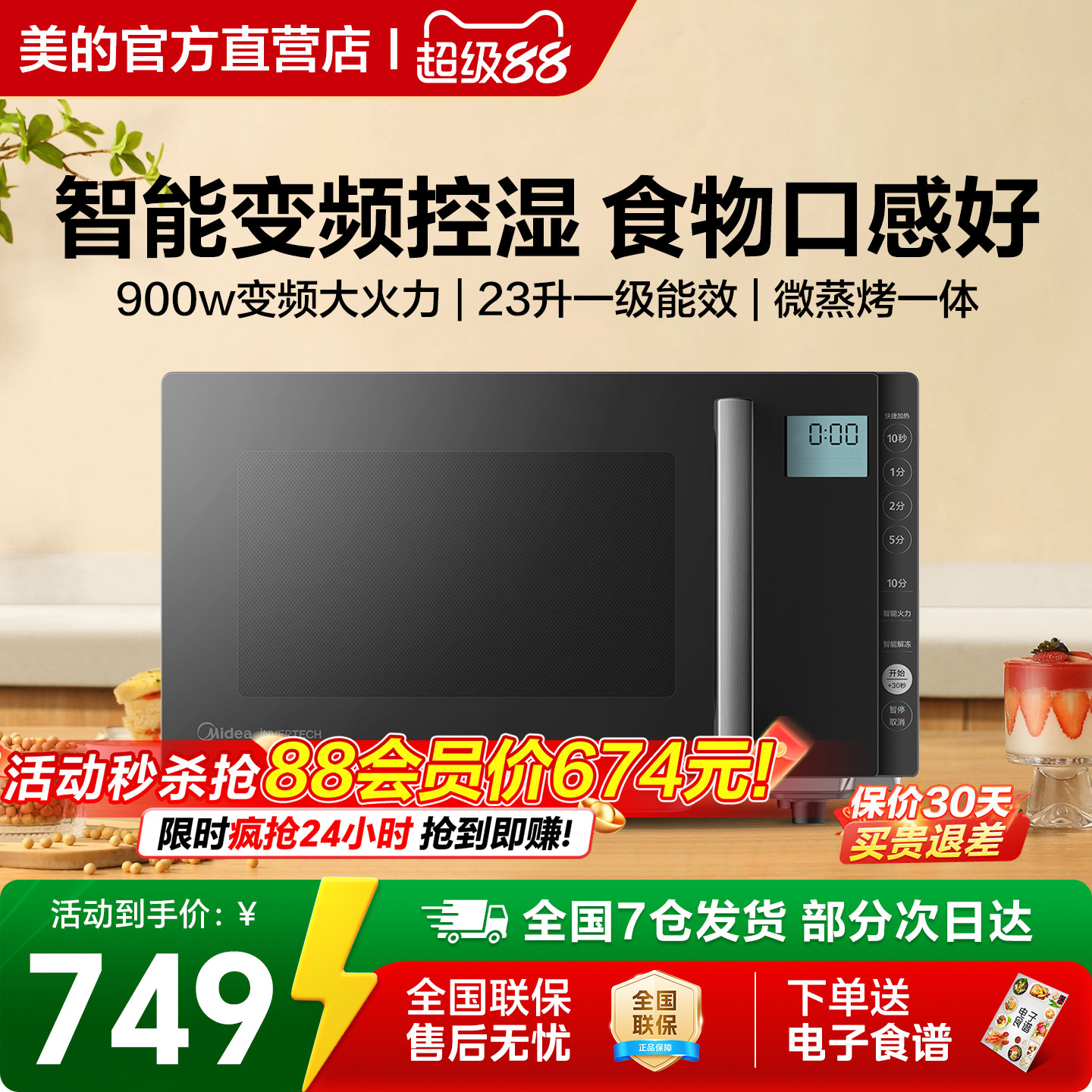 美的变频微波炉家用23L大容量微蒸烤一体光波炉平板官方正品M6