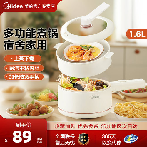 美的电煮锅小型迷你火锅宿舍小电煮锅不粘锅家用多功能蒸煮小电锅