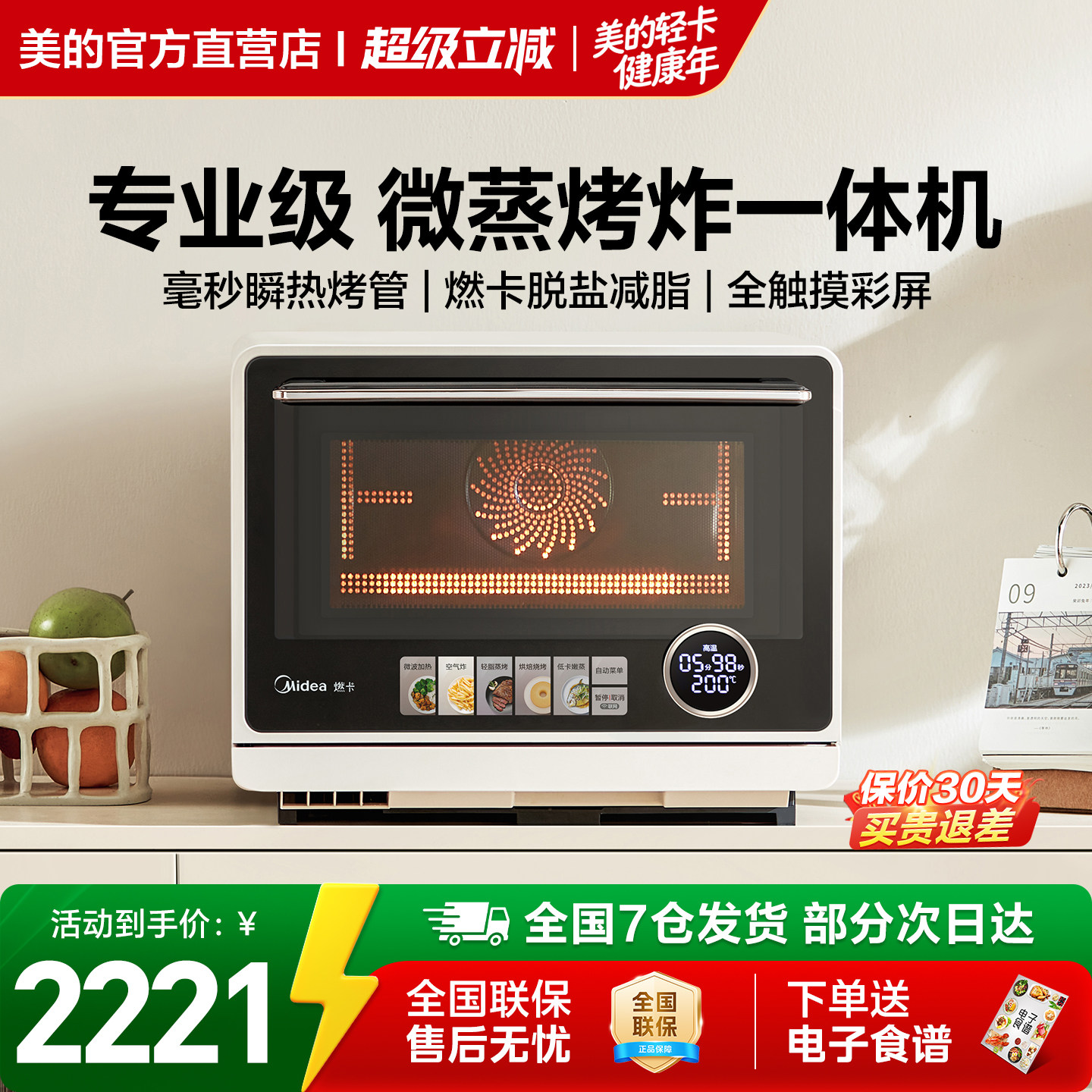美的寻味pro微蒸烤炸一体G21变频家用空气炸微波炉烤箱蒸箱三合一