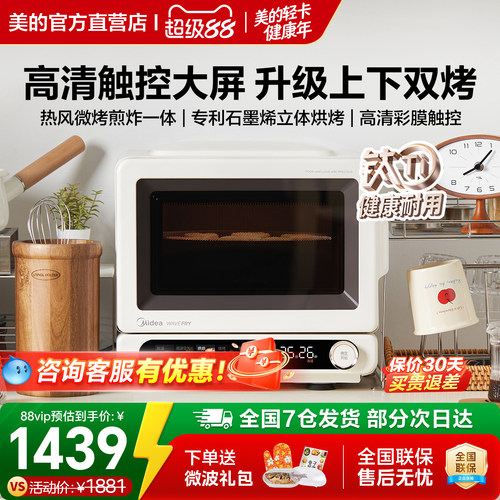 美的小滋味2.0升级微烤烘炸一体