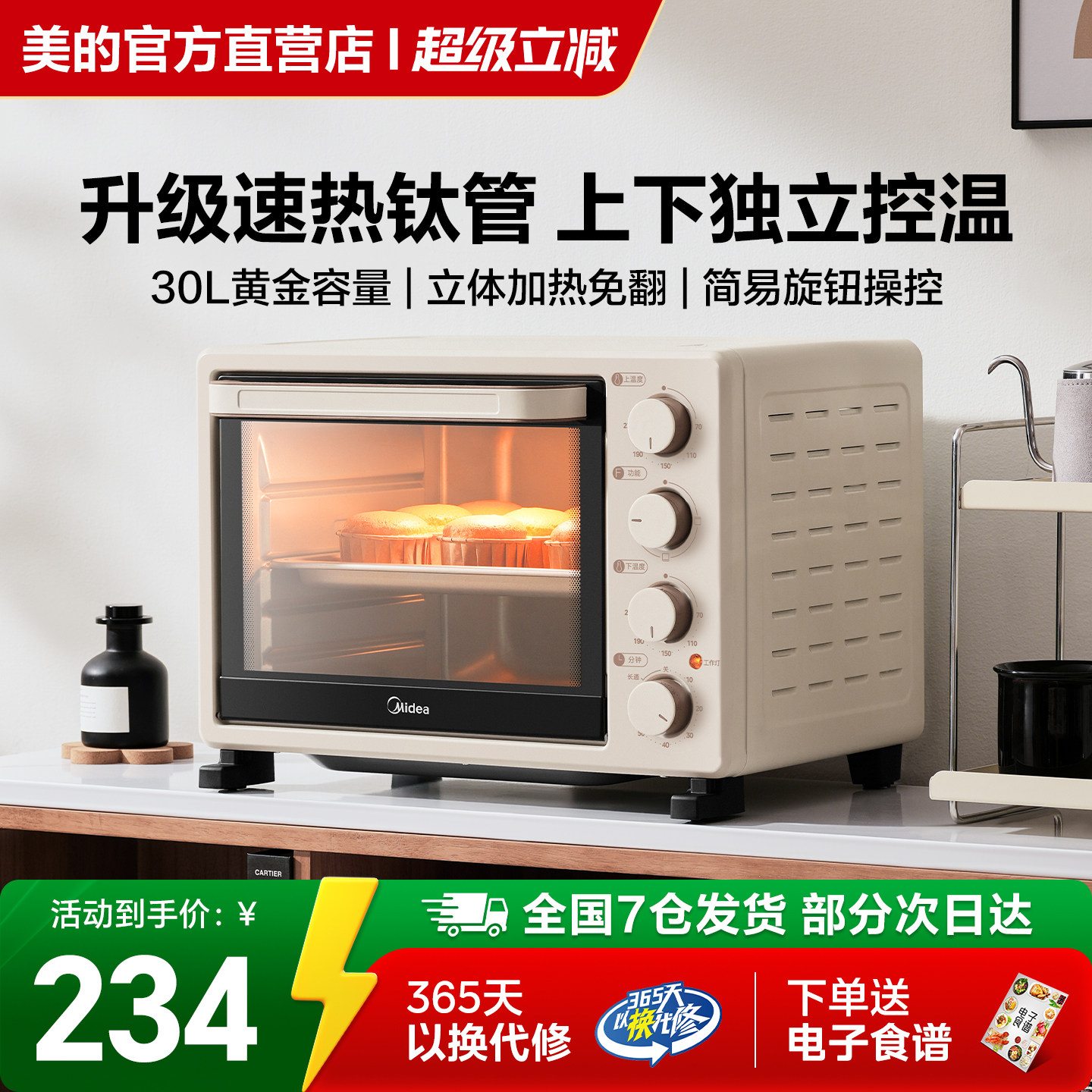美的3031烤箱家用烘烤箱新款30升烘焙多功能电烤箱