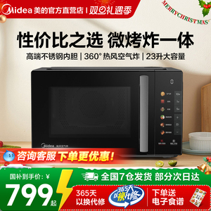 美的小旋风微烤炸一体机家用变频23L小型微波炉烤箱空气炸锅C2F1