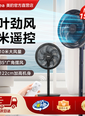 美的电风扇家用卧室轻音七叶立式摇头节能台地两用落地扇30ADR