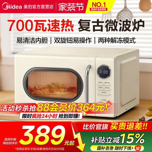 美的微波炉家用多功能复古奶油白