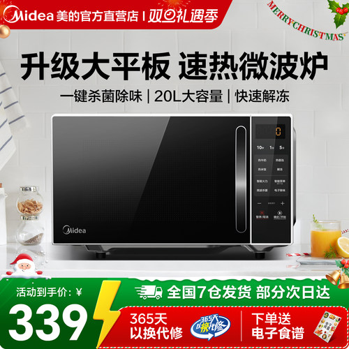 美的微波炉20L智能小型多功能M2C