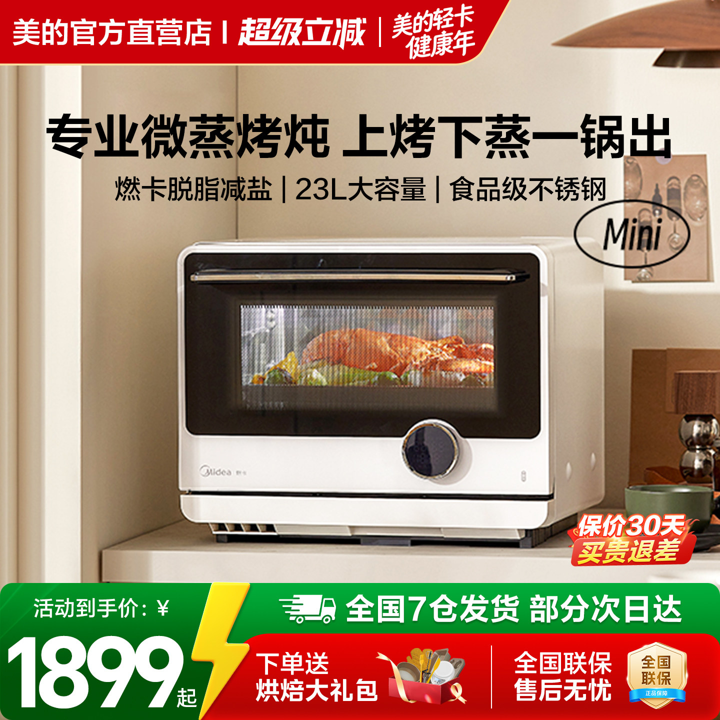 美的寻味pro微蒸烤炸一体四合一变频家用微波炉烤箱蒸箱空气炸G23