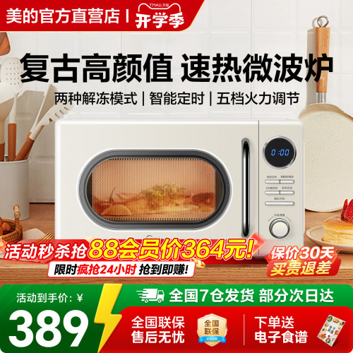 美的微波炉家用多功能复古奶油白