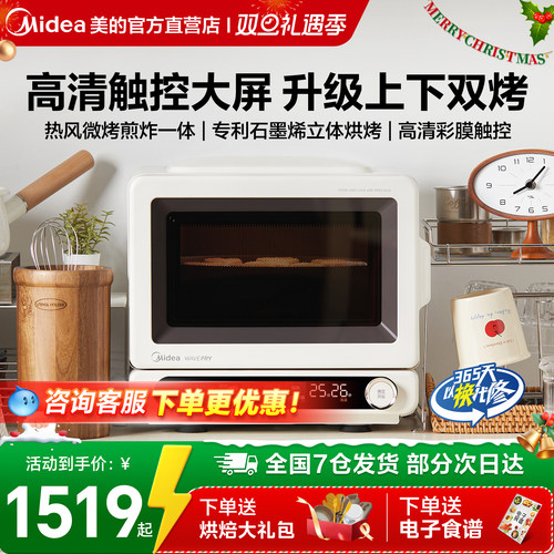 美的小滋味2.0升级微烤烘炸一体