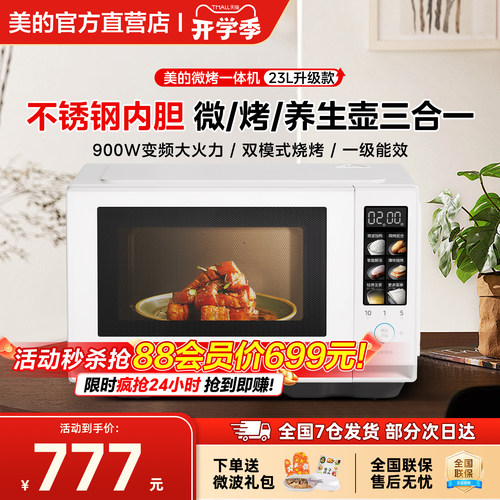 美的微蒸烤变频微波炉不锈钢内胆