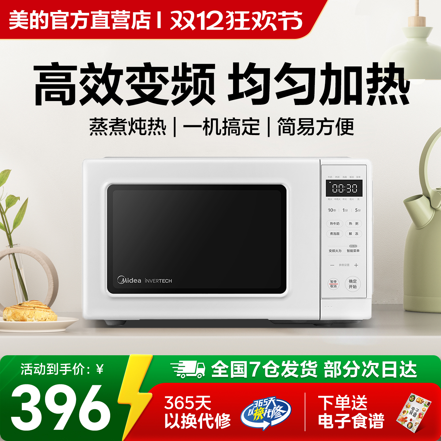 变频多功能小型PM2002微波炉