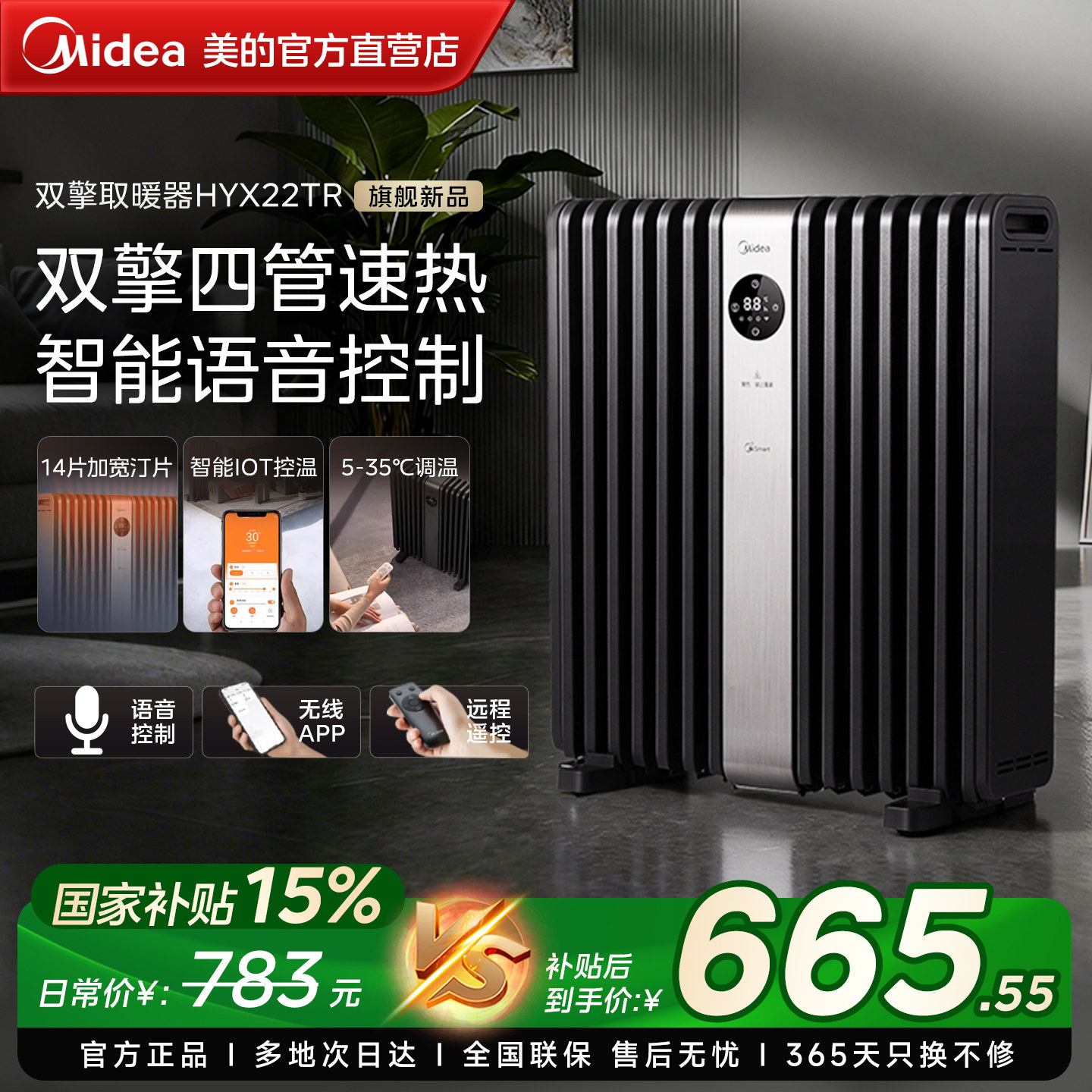 美的取暖器家用电暖器电暖气加湿烘衣大面积电热油汀暖风机暖气片