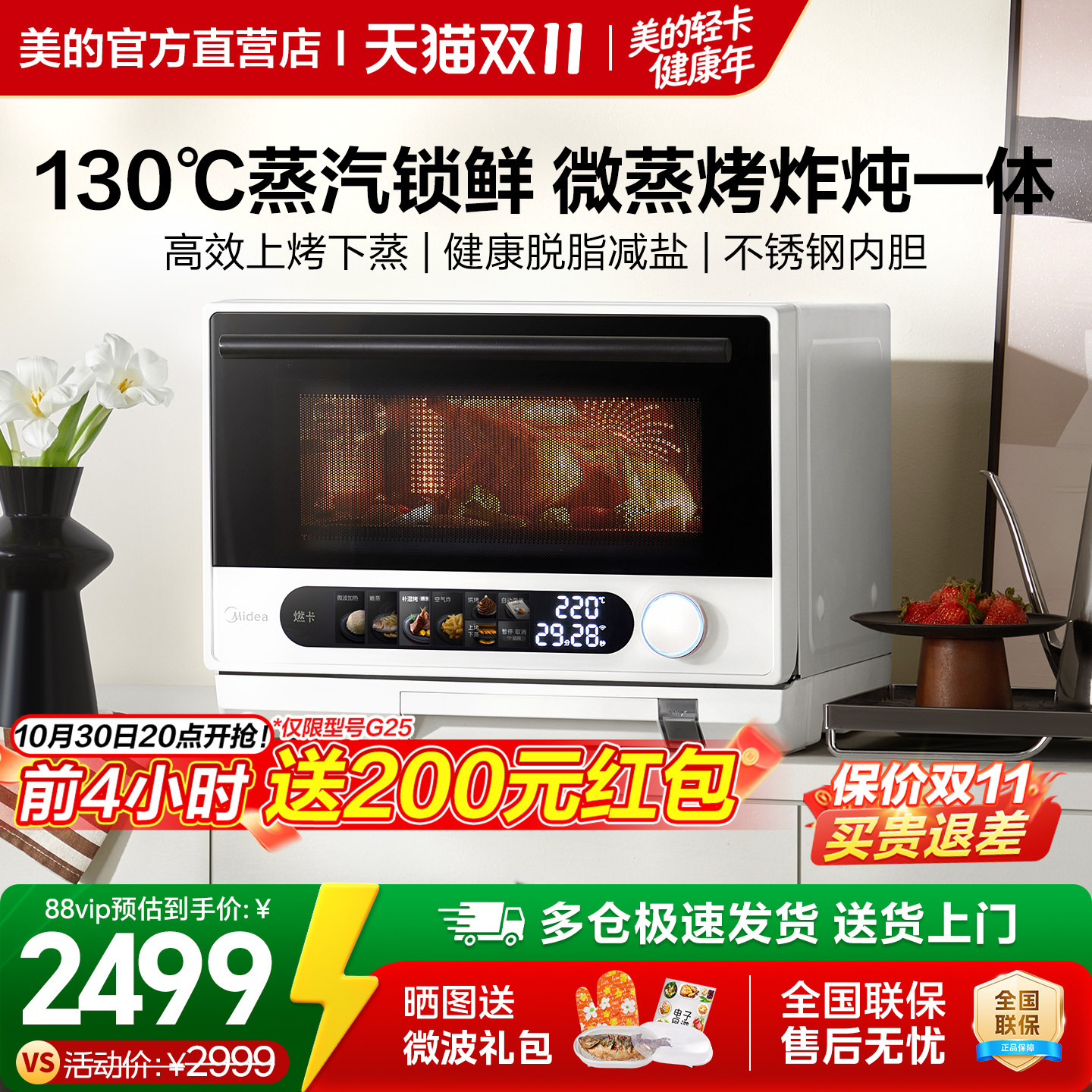 美的寻味pro微波炉家用微蒸烤炸炖一体变频微波炉G25