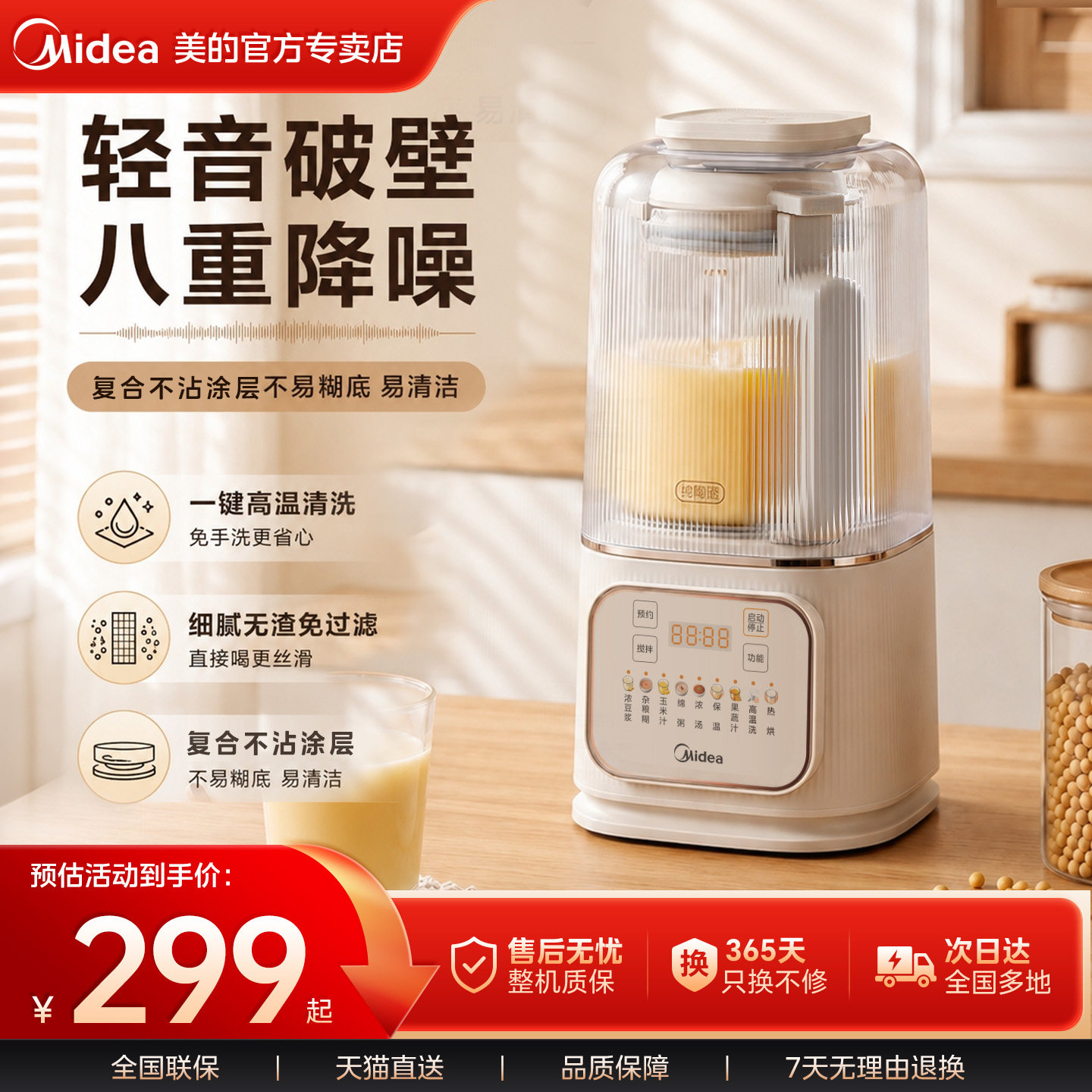 美的破壁机家用多功能料理智能全自动加热豆浆料理机官方正品新款