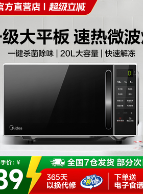 美的微波炉家用小型智能小型多功能20L平板速热微蒸烤箱正品M2C
