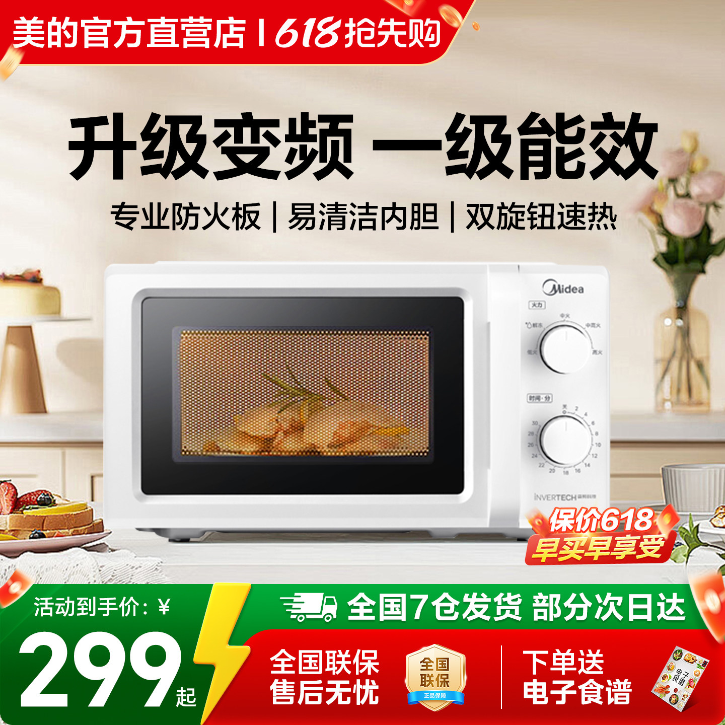 美的一级变频微波炉家用迷你小型新款一人速热转盘多功能17升M13J