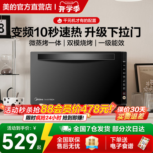 美的变频下拉门平板微蒸烤一体