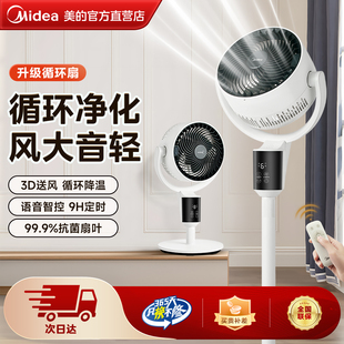 美的空气循环扇电风扇家用轻音小型台式落地扇立式电扇GAI24JK
