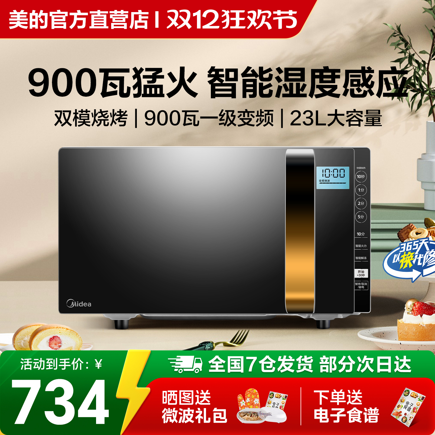 美的微波炉蒸烤箱平板变频