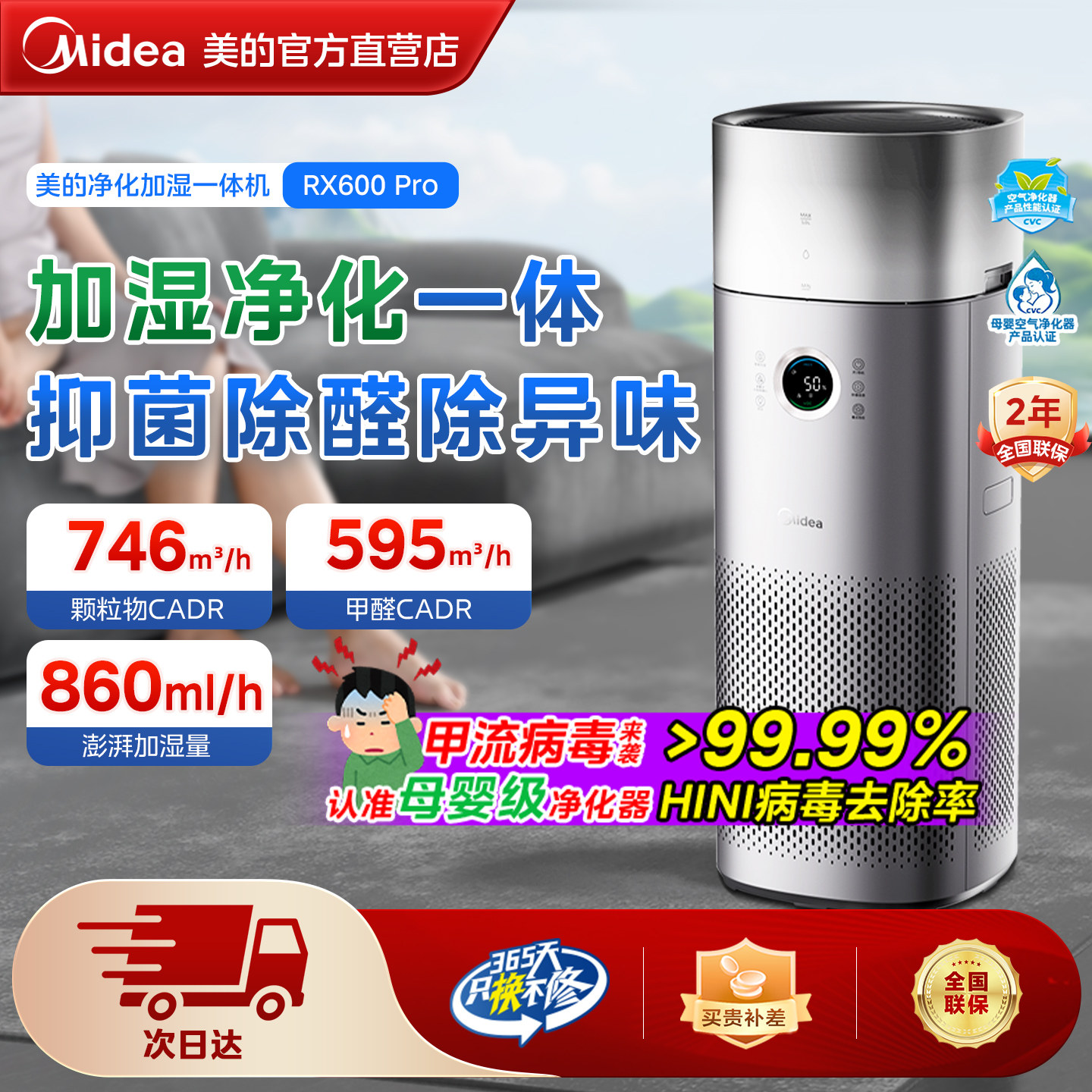 美的空气净化器家用大空间除甲醛数显除烟味过敏原室内除尘600pro