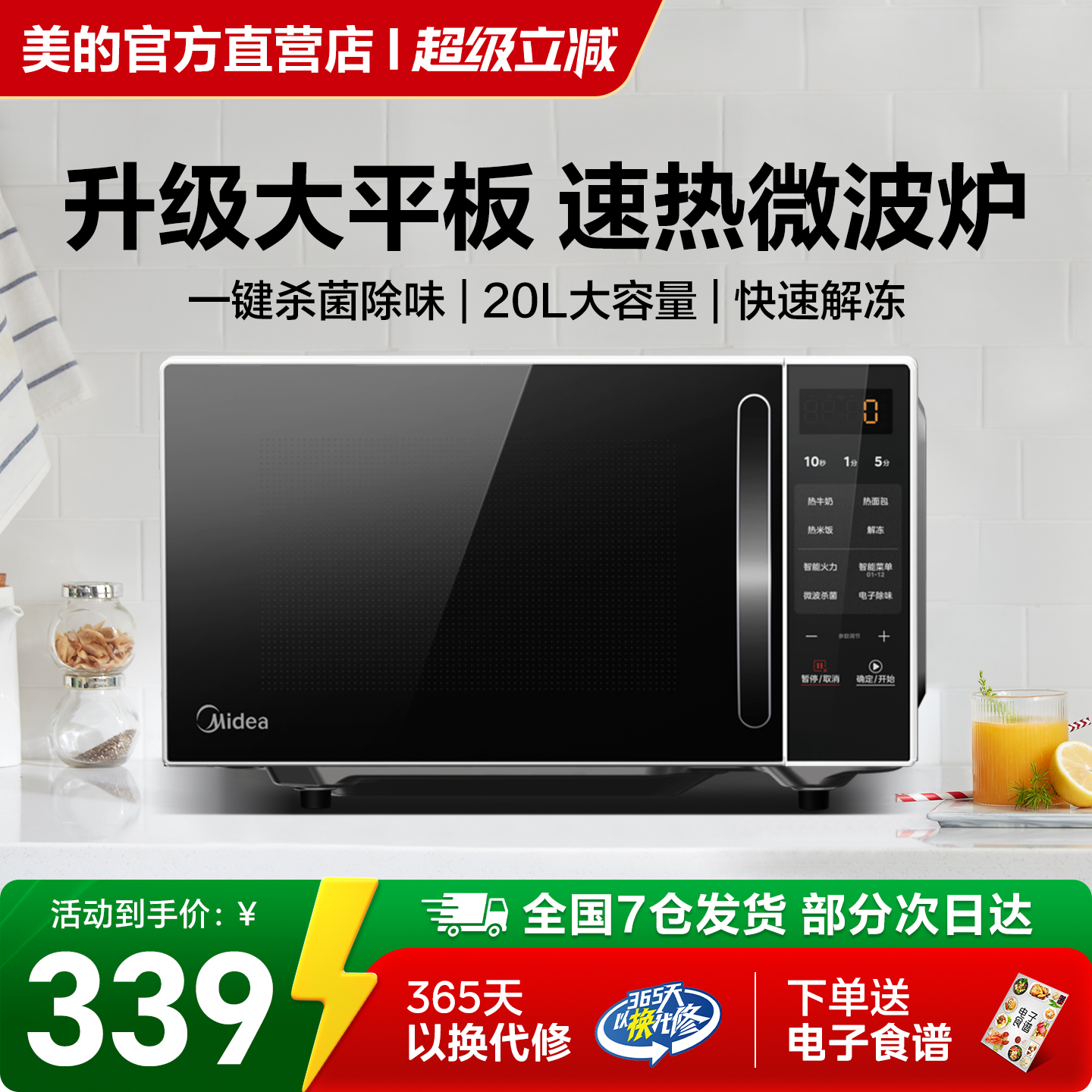 美的微波炉20L智能小型多功能M2C