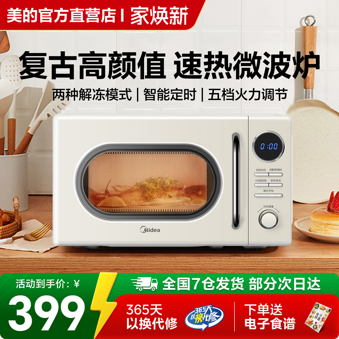 美的微波炉多功能复古奶油白M2F