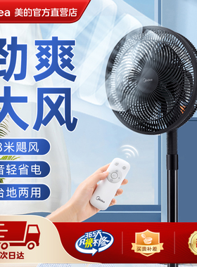 美的电风扇家用大风力超电扇静音落地扇SAF30AB