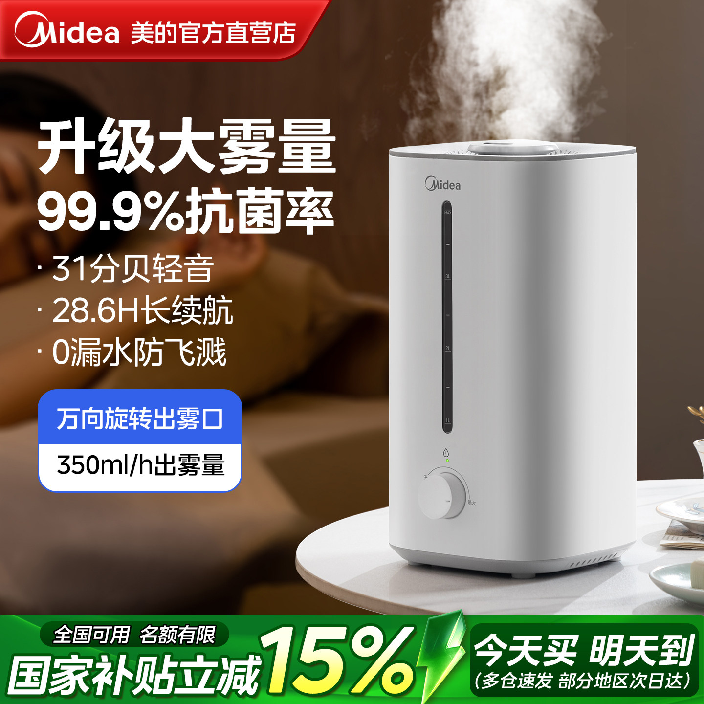 美的加湿器家用卧室轻音孕妇婴儿客厅空调房大喷雾喷雾器3G40S