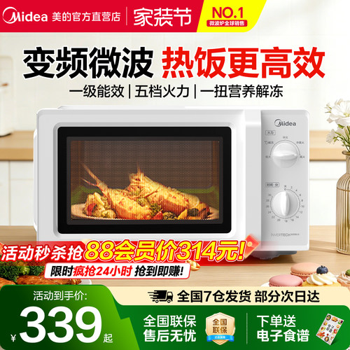 美的变频微波炉一级能效家用新款