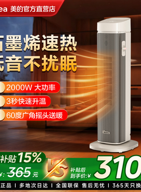 美的暖风机取暖器家用石墨烯电暖气炉小太阳2025新款冬季HFS20BD