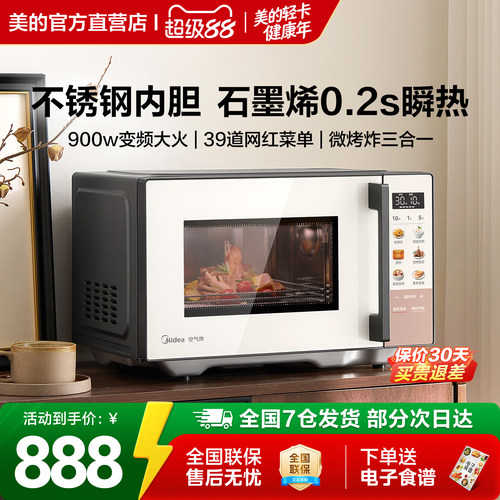 美的变频平板微波烤炉微炸炖一体
