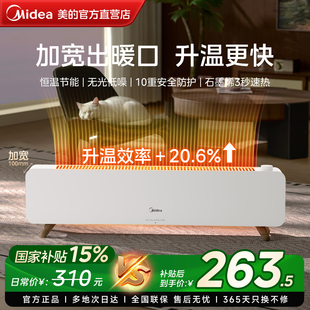 美 HDS22CK 踢脚线取暖器石墨烯家用大面积电暖器电暖气2025新款