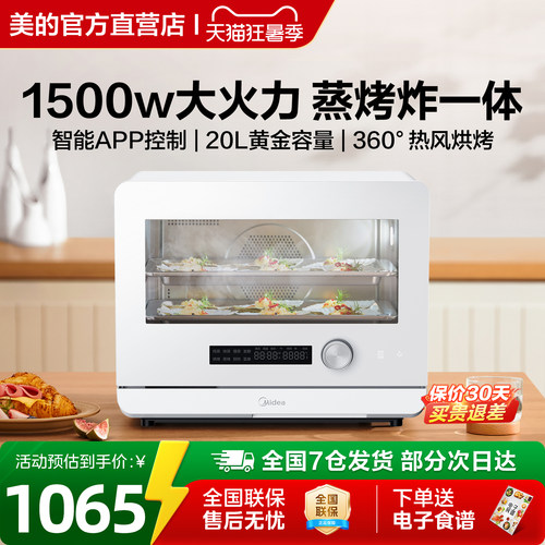 美的新款直喷蒸烤箱ps2001
