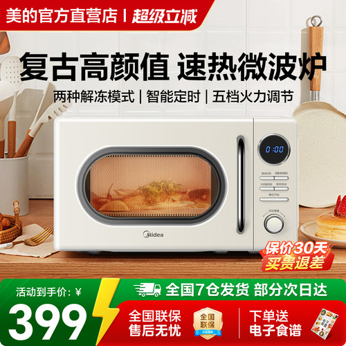 美的微波炉家用多功能复古奶油白