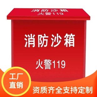 浙江消防沙箱黄沙箱119灭火沙箱推拉式移动不锈钢防汛沙箱消防器