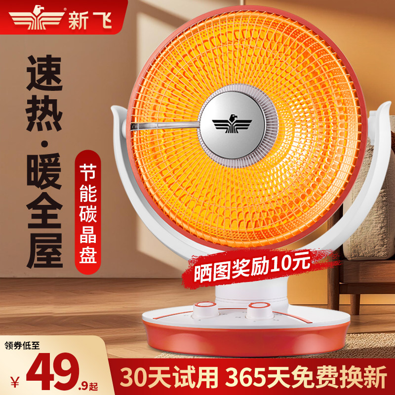 新飞取暖器小太阳家用速热电暖器客厅卧室节能静音烤火炉电热暖扇,生活电器,小太阳取暖器,淘宝优惠券,粉丝福利购,淘宝优惠卷
