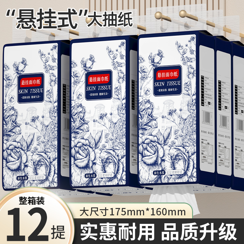 12大提悬挂式纸巾家用抽纸实惠卫生纸整箱囤原生木浆面巾纸抽