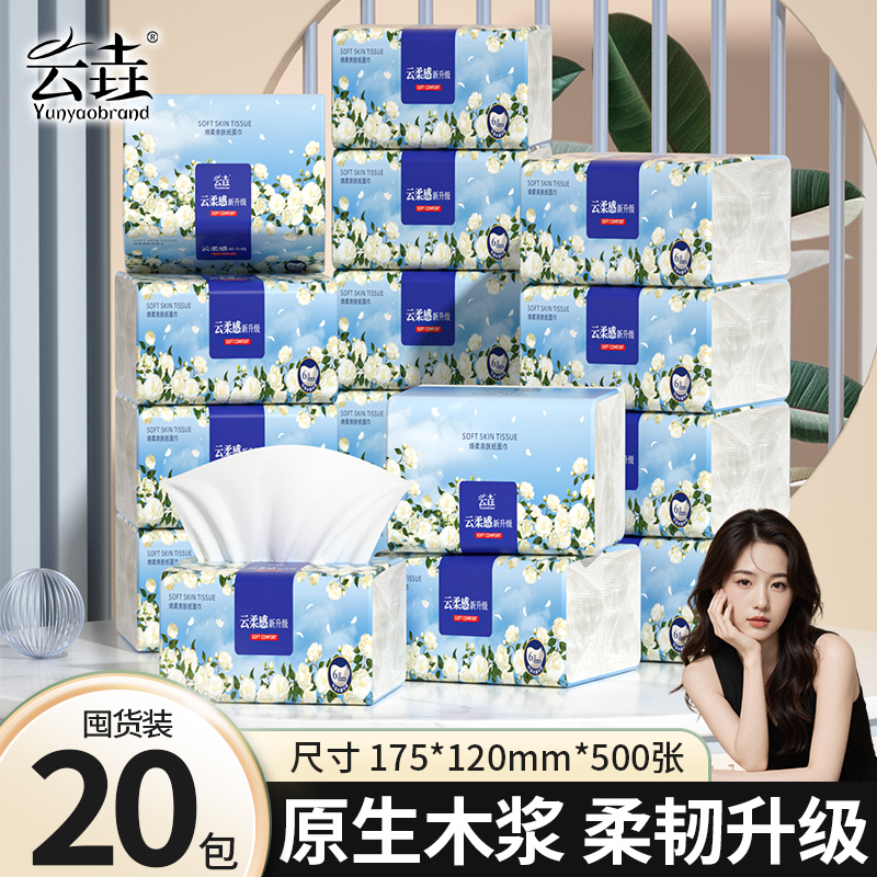 500张抽纸家用擦手纸实惠装整箱卫生纸餐巾纸厕所亲肤柔软面巾纸