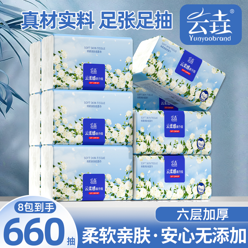 660抽抽纸餐巾纸卫生纸面巾纸整箱批实惠装挂抽式家用厕纸卷纸抽