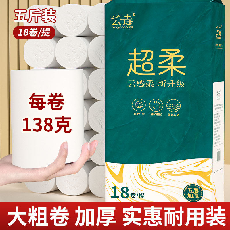 云垚无芯卷纸卫生纸马桶垫纸5层加厚厕所手纸厕纸实惠装卷筒纸,洗护清洁剂/卫生巾/纸/香薰,马桶垫纸,淘宝优惠券,粉丝福利购,淘宝优惠卷