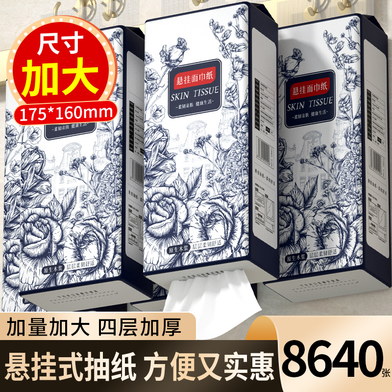 8640张悬挂式纸巾卫生纸家用擦手纸面巾纸厨房纸巾抽取式餐巾厕纸
