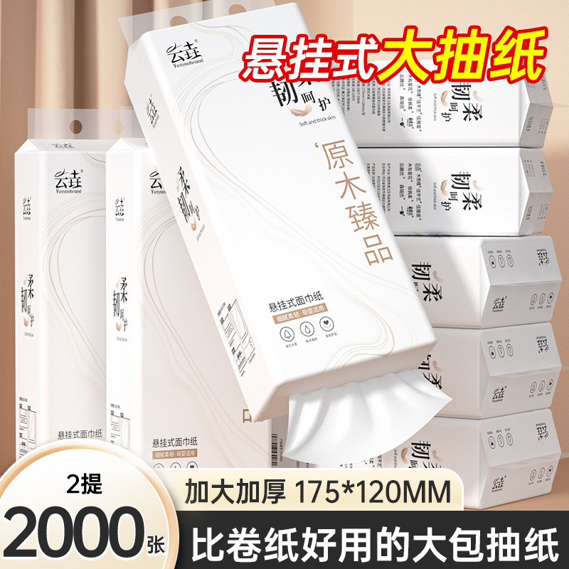 24大提悬挂式抽纸家用手帕纸实惠整箱囤货装挂式餐巾纸宿舍卫生纸,洗护清洁剂/卫生巾/纸/香薰,手帕纸,淘宝优惠券,粉丝福利购,淘宝优惠卷