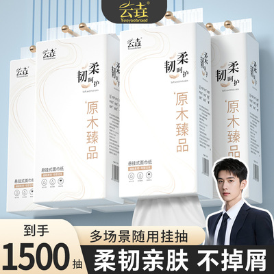 1500抽大提悬挂式纸巾家用擦手纸实惠装卫生纸面巾纸餐巾纸厕所