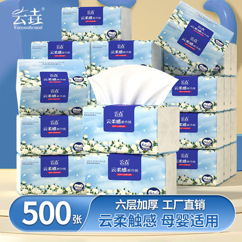 500张马桶垫纸抽纸家用实惠卫生纸亲肤柔软面巾餐巾纸厕所擦手纸