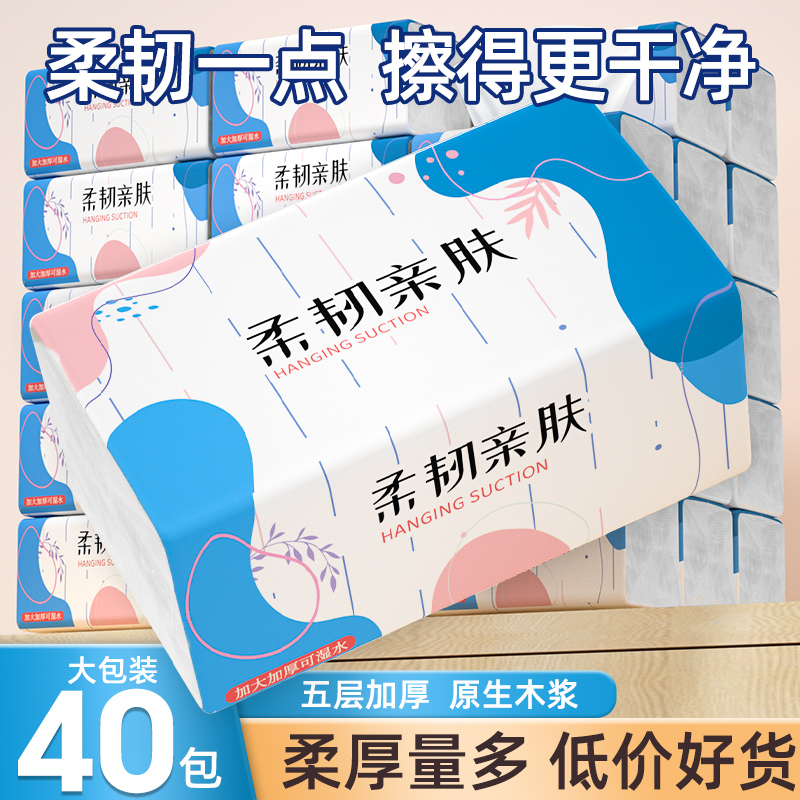 40包抽纸实惠装卫生纸宿舍家用擦手纸餐巾纸抽取式母婴面巾纸厕纸