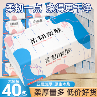 1920抽抽纸五层加厚卫生纸宿舍家用擦手纸餐巾抽取式 面巾纸厕纸